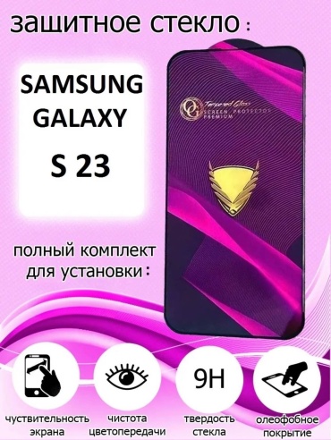 Стекло AbiMax для Samsung Galaxy S23 черный