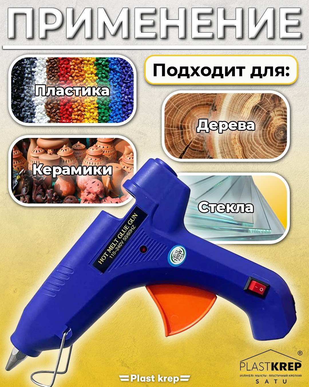 Клеевой пистолет 100w