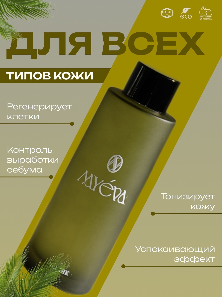MyEva с экстрактом орхидеи мицеллярная вода 100 мл