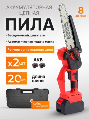 Аккумуляторная цепная пила Chain saw CHW-4