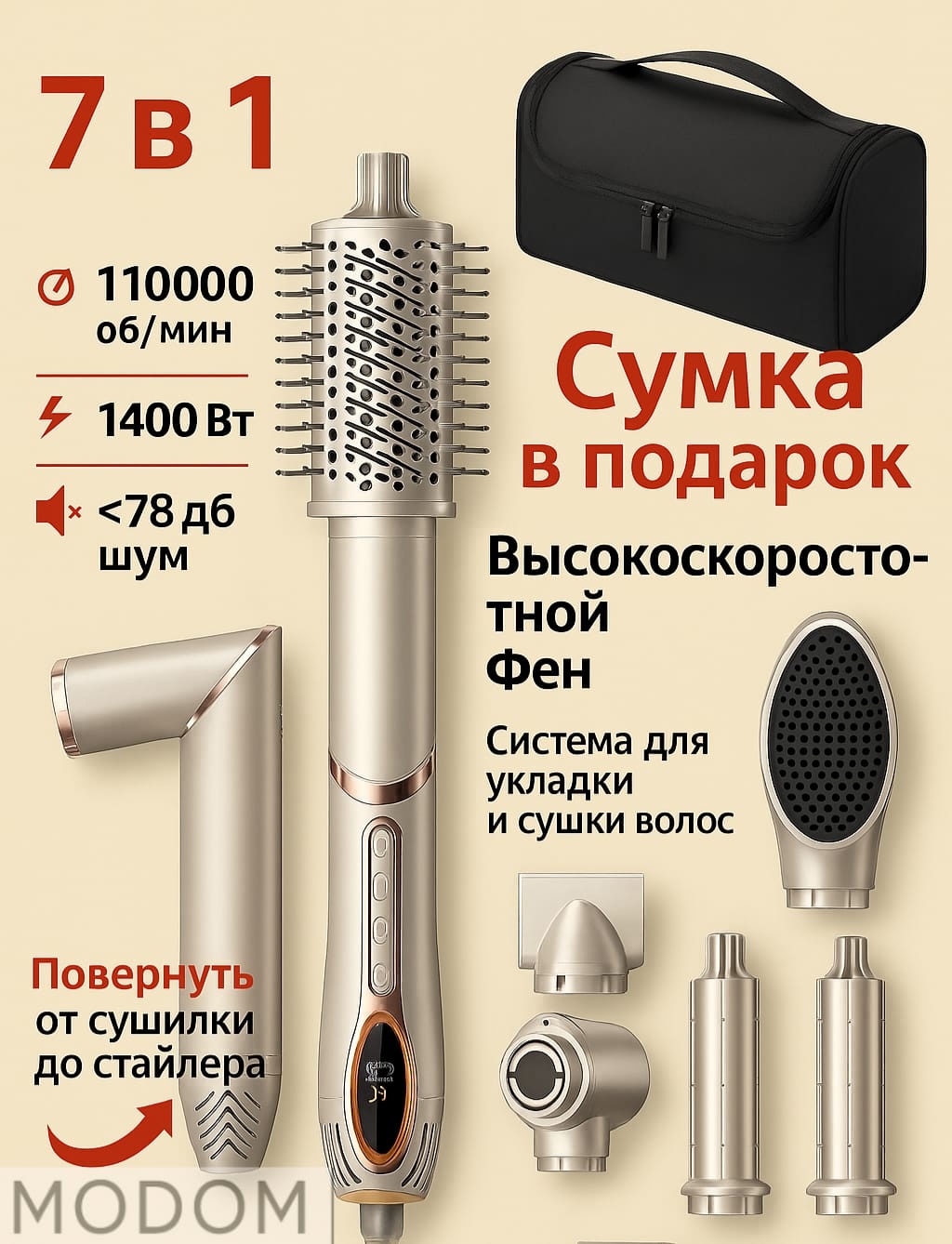 MODOM 818 стайлер золотой