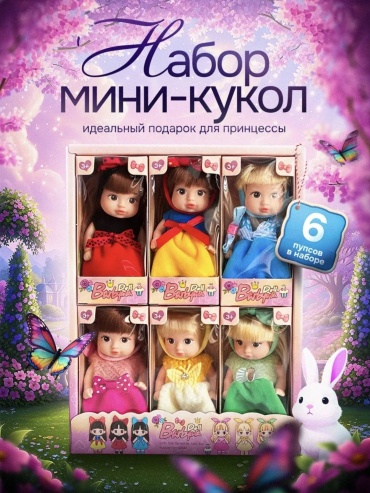 Пупс Принцеса 11 см