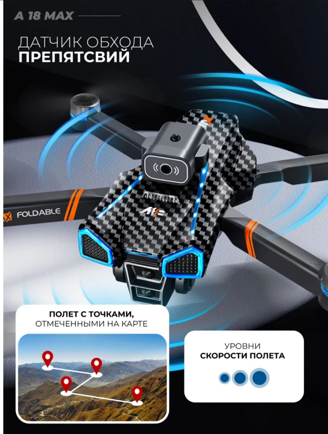 A18 MAX черный