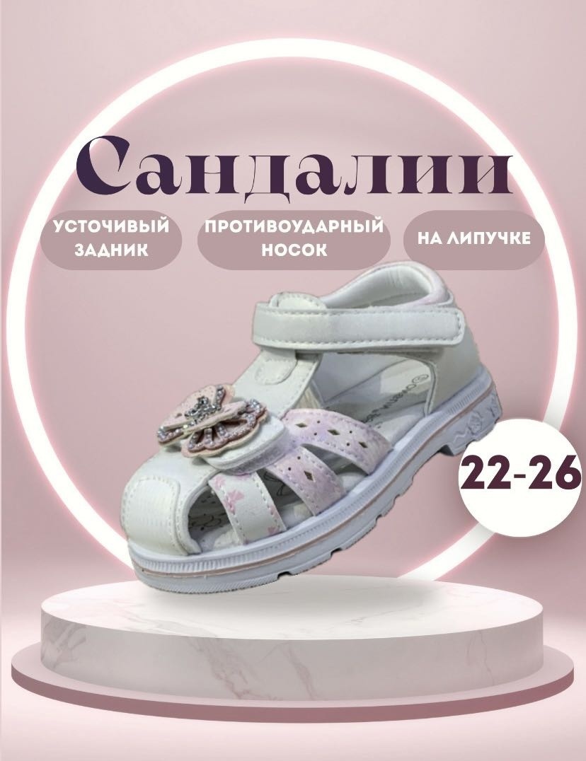 Сандалии белый