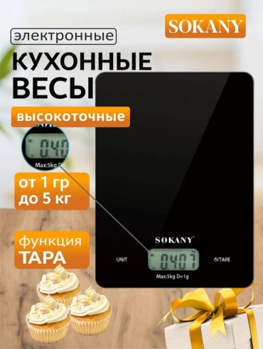 Кухонные весы SOKANY SK-19027 черный