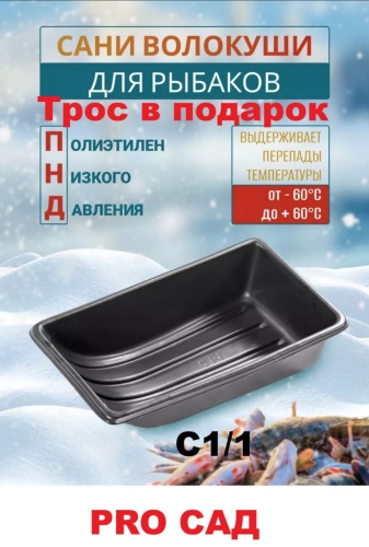 Санки рыбацкие С1/1 классические