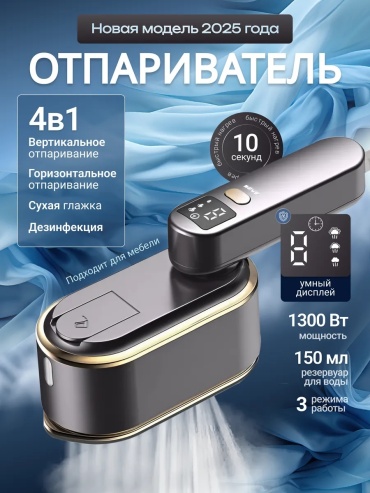 Отпариватель фиолетовый
