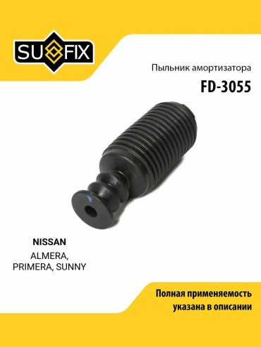 Sufix пыльник амортизатора FD-3055