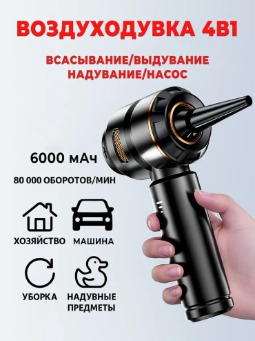 Пылесос-воздуходувка 4в1 12 л черный