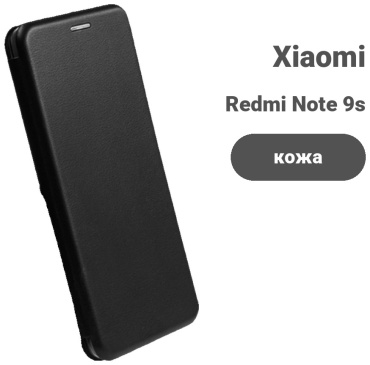 Чехол для Xiaomi Redmi Note 9s черный