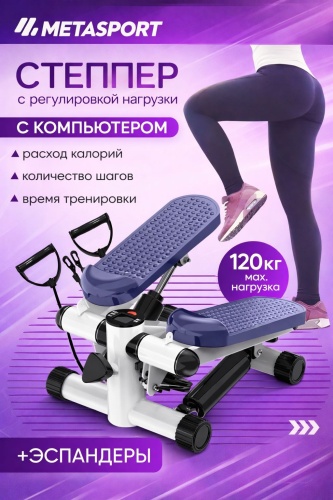 Степпер Metasport Степпер с регулировкой нагрузки и компьютером + эспандеры (до 120 кг) балансировочный