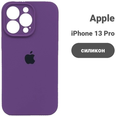 Чехол для Apple iPhone 13 Pro фиолетовый