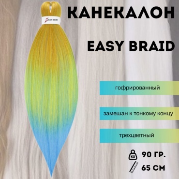 Easy Braid канекалон гофрированный мультиколор женский
