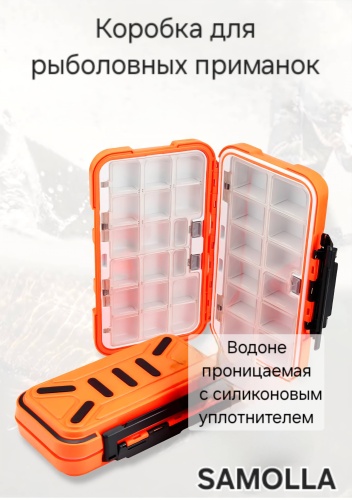 Коробка для приманок SAMOLLA Box16cm оранжевый