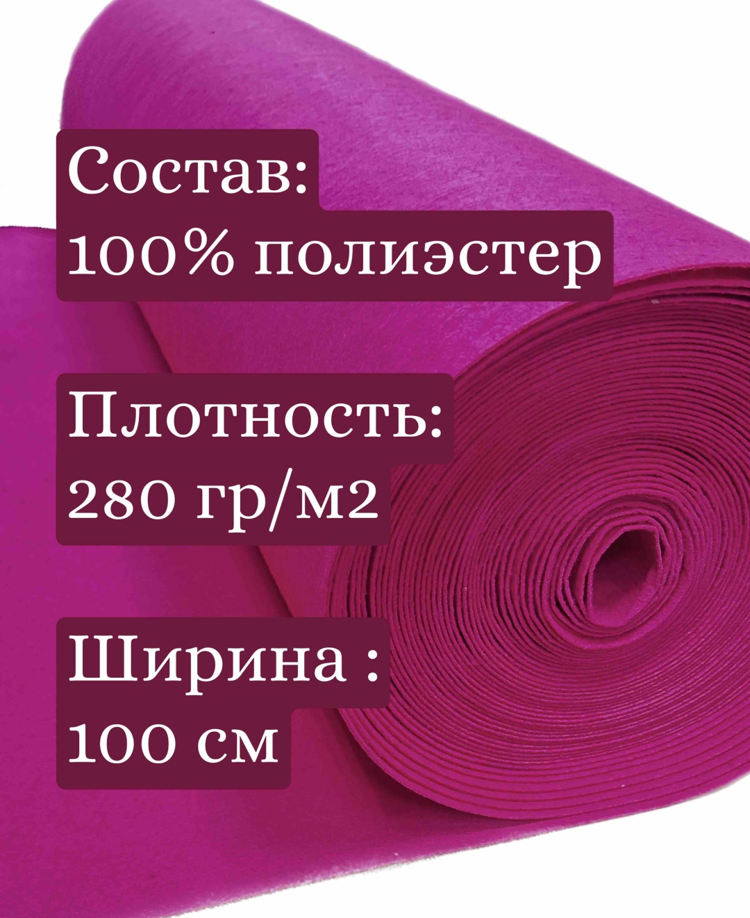 Фетр плотный фуксия