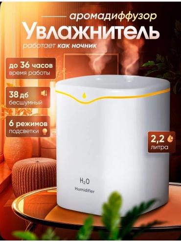 Увлажнитель воздуха