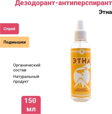 АРГО Этна дезодорант-антиперспирант унисекс 150 мл
