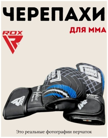 Перчатки RDX Черепахи мультиколор L
