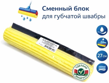 МопэксБел насадка на швабру 325924118, желтый