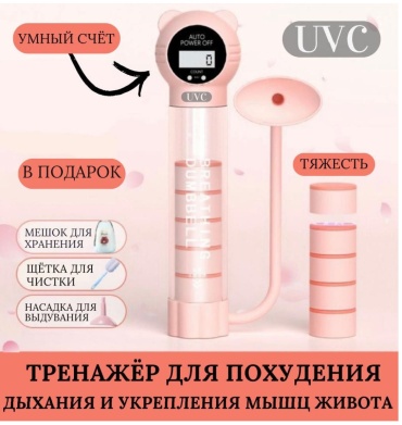 UVC Чудо-тренажер для похудение розовый