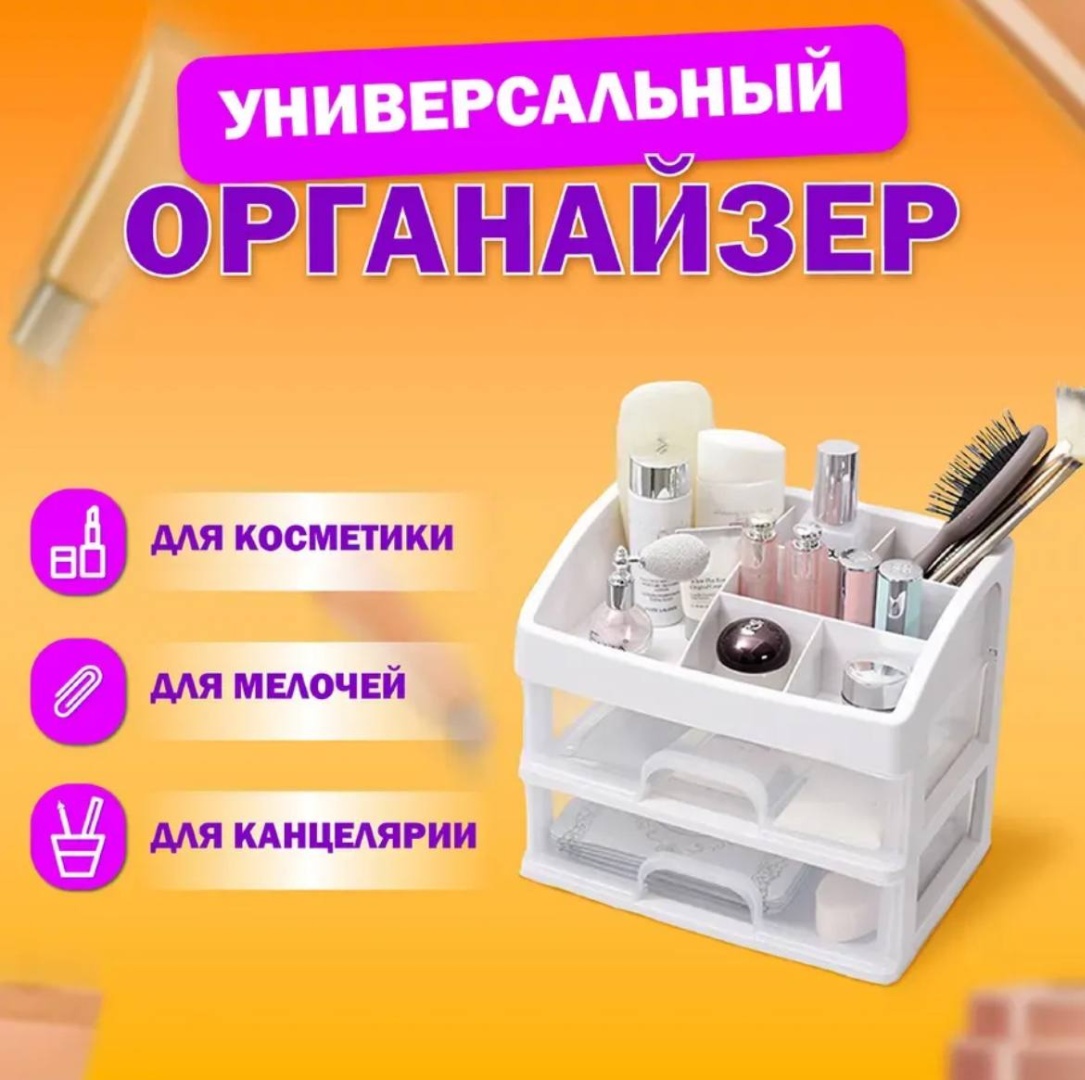Органайзер пластик