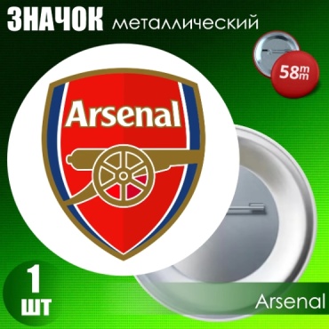 Значок "Футбольный клуб Арсенал / Arsenal" (на булавке) 58мм значок 1 шт
