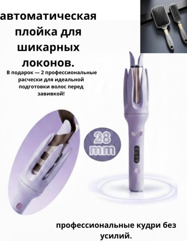 30399234_991505025 автоматическая плойка