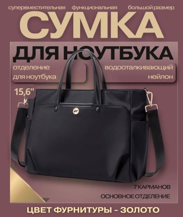 Сумка FlitMark FM8993_15 до 15.6" черный