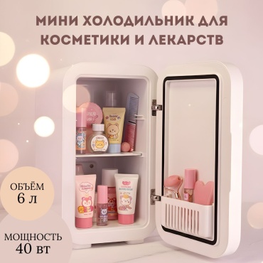 Холодильник для косметики MOZZY TT-6L02 20х27х36 см