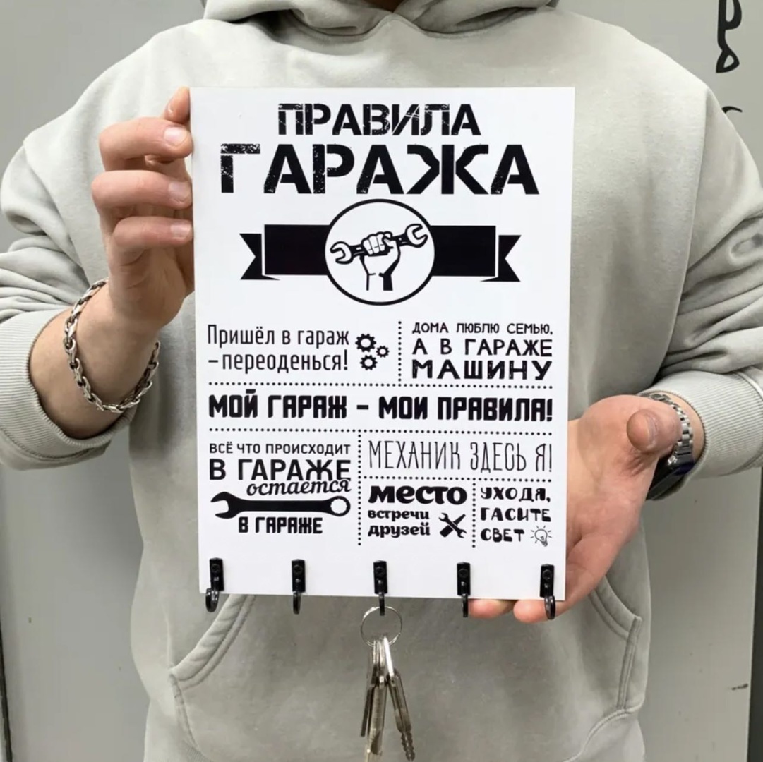 Ключница Для гаража, МДФ