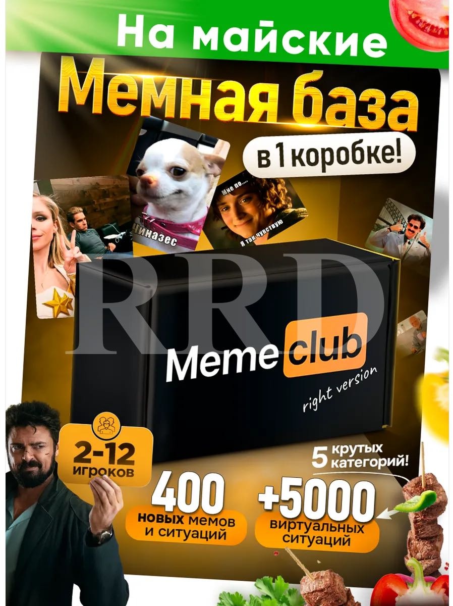 Настольная игра RRD MemeClub