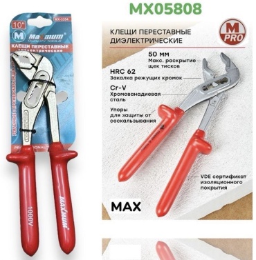 MAXIMUM клещи MX05808 250 мм