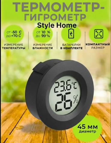Термометр Style Home Sh1226 черный