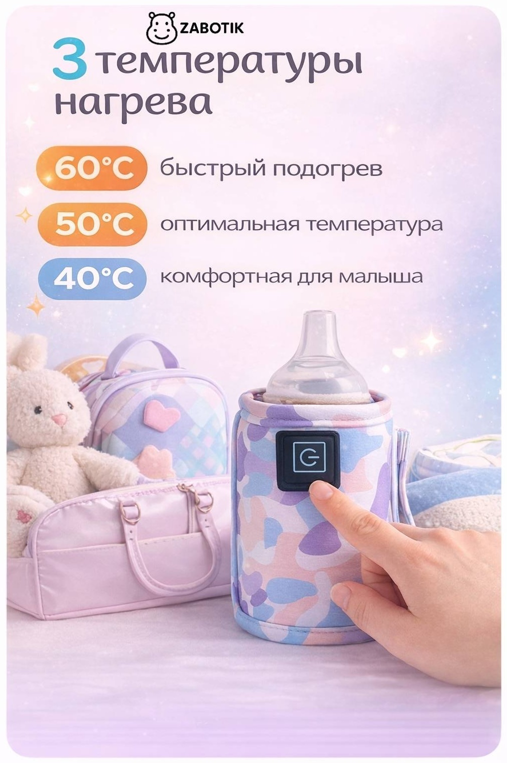 Подогреватель Zabotik Cloud Mix