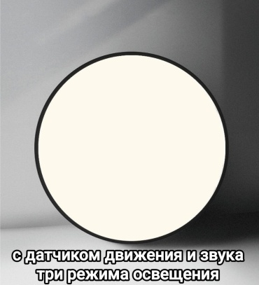 Светильник потолочный Billow LED 30 Вт черный