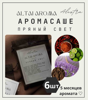 Alestra саше Altai aroma