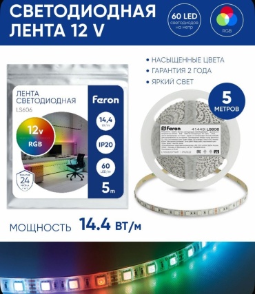 Светодиодная лента Feron 5 м
