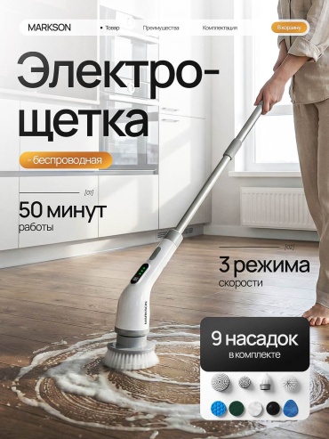 Электрошвабра MARKSON KS-QJ6 белый, серый