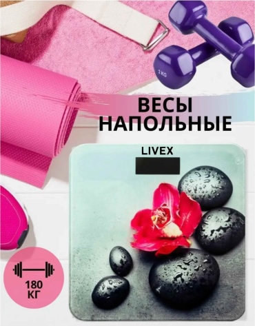 Напольные весы LIVEX электронные LV-8084 до 180 кг
