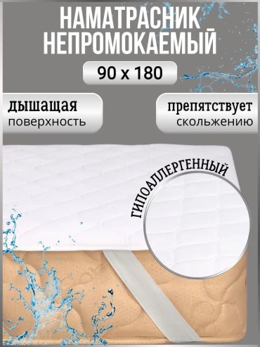 Наматрасник на резинке 15033528 90x180, микрофибра