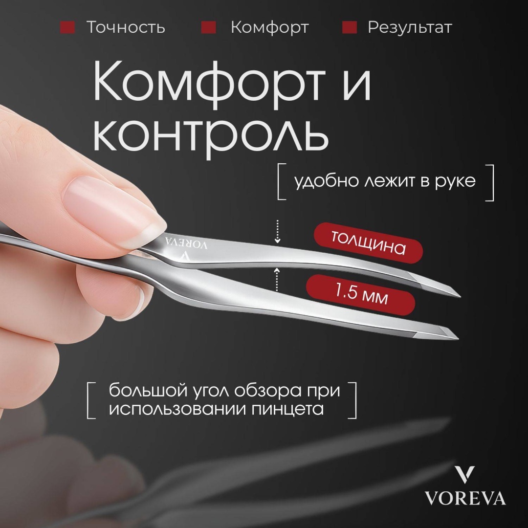 Voreva пинцет 200 шт