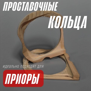 30350552_727905851 проставочное кольцо 2 шт