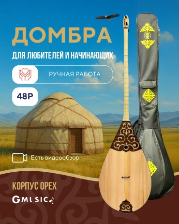 Gmusic GM48 Орех
