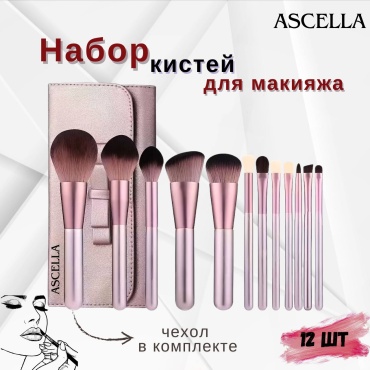Ascella набор кистей для макияжа 030