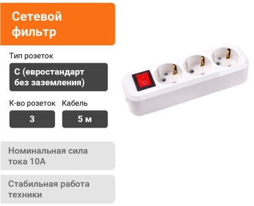 Сетевой фильтр MRM-POWER 318, 5 м