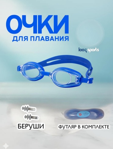 Очки Looqsports Очки для плавания 3100 унисекс синий