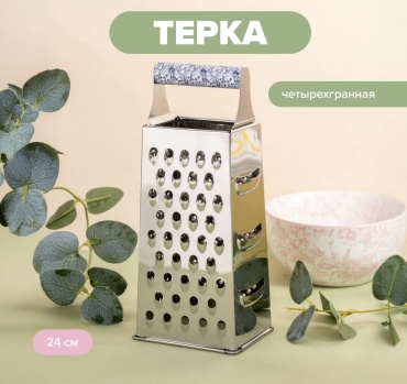 O'Kitchen терка O'Kitchen, нерж.сталь