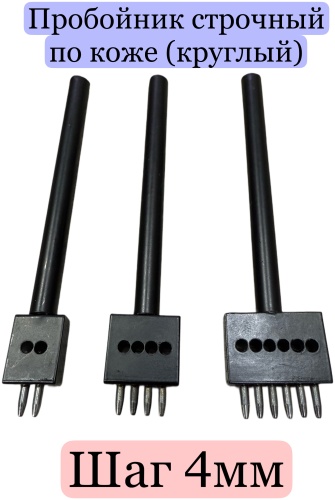 Строчный STR-2(4mm) 3 шт.