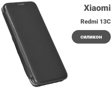 Чехол для Xiaomi Redmi 13C черный