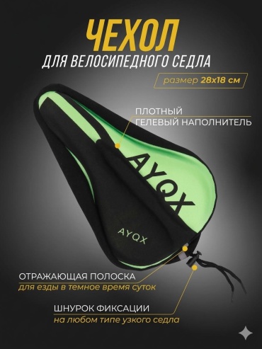 VeloDrive Чехол для сидения велосипеда VL04